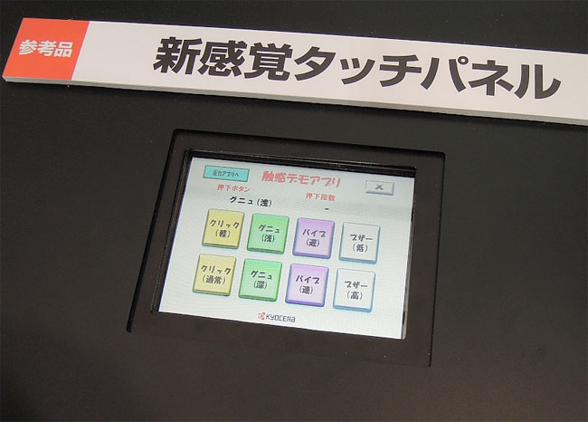 Kyoceraâ€™s touch panel gives a feeling of pressing down buttons